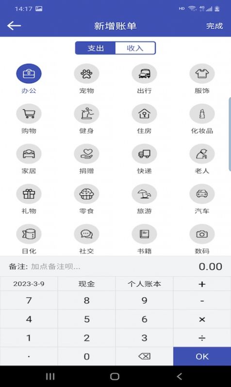 快快记账app手机版图片1