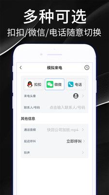 手机模拟来电app手机版图片1