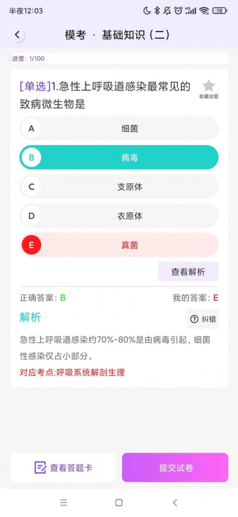 护理智库app图3