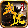 武忧传奇手游官方安卓版 v4.2.7