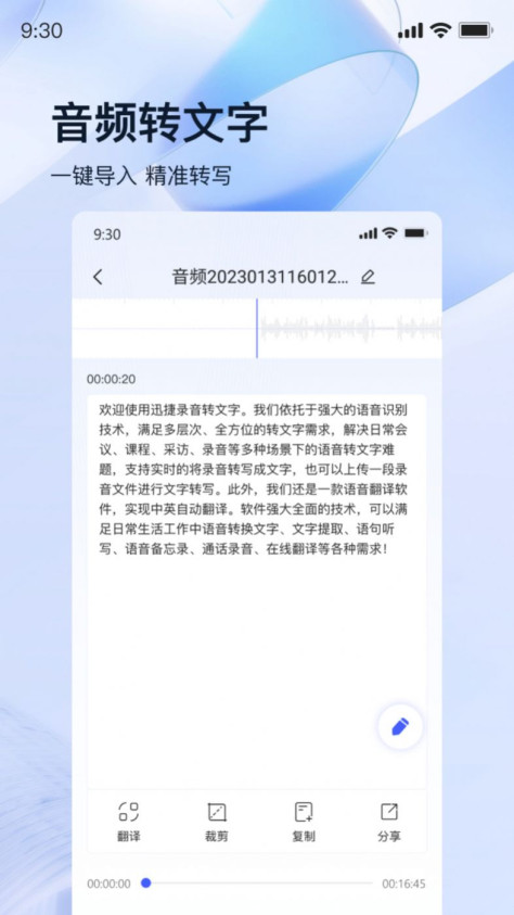 迅捷录音转文字软件图1