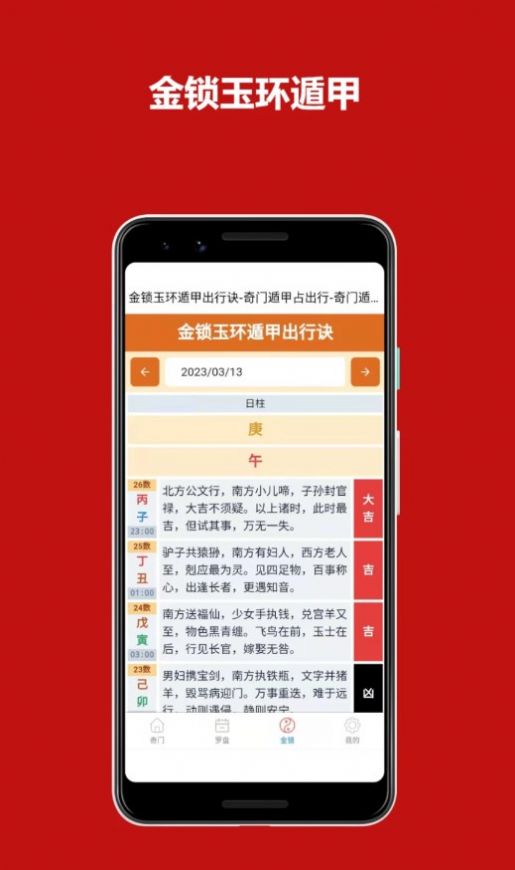 鲁班尺罗盘app图1