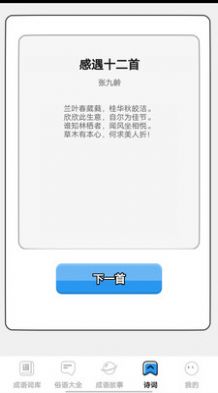 小小成语汇app手机版图片1