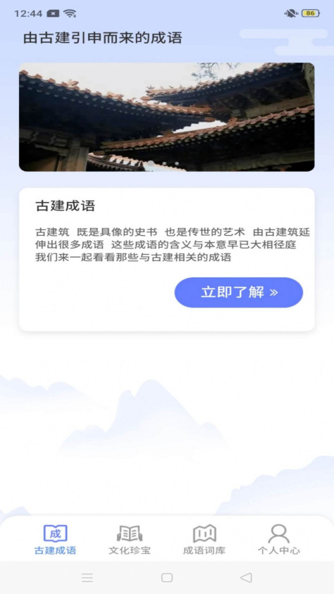 鹿量成语天天练app图3