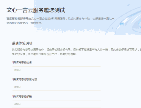 文心一言内测申请入口   百度智能云文心一言内测官方申请地址[多图]