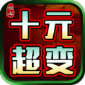 四七十元超变手游官方安卓版 v4.2.6