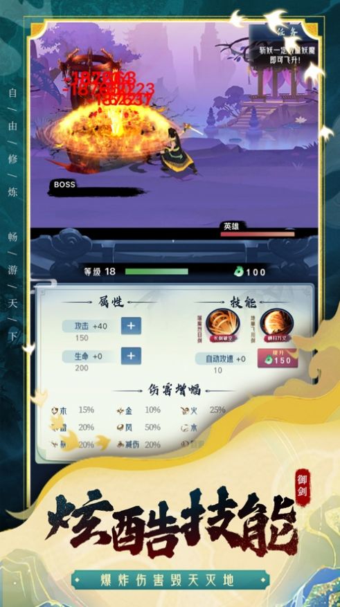 飞剑问仙诛魔之路手游图3