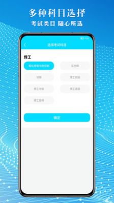 焊工助手通题库app手机版图片3