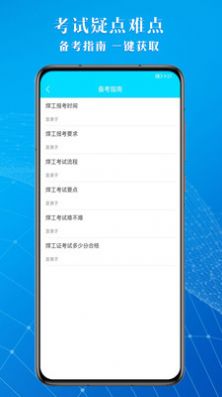 焊工助手通题库app手机版图片2