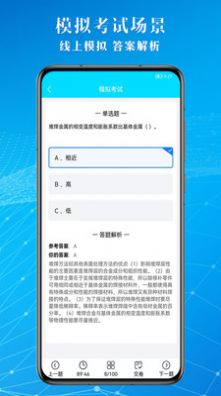 焊工助手通题库app手机版图片1