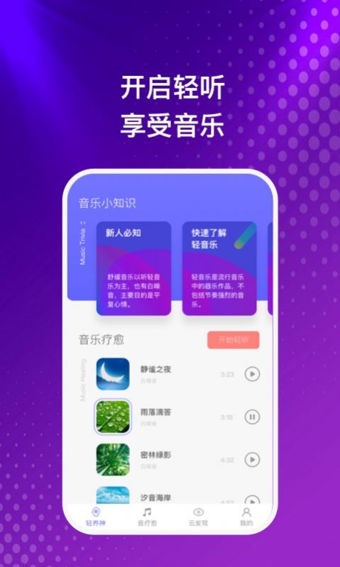 云之音听歌app手机版图片4