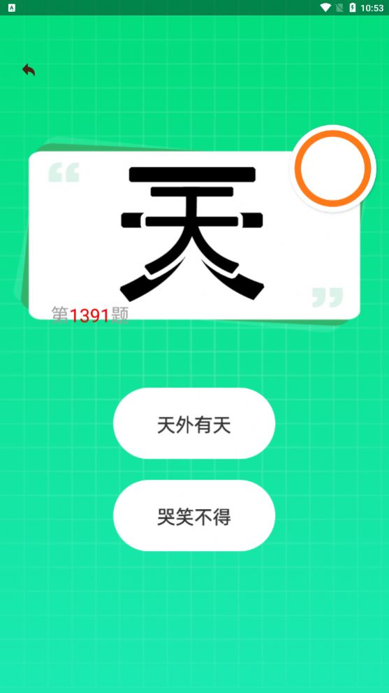 悟空看点app图1