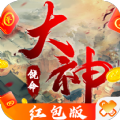 大神饶命手游官方红包版 v3.2.3