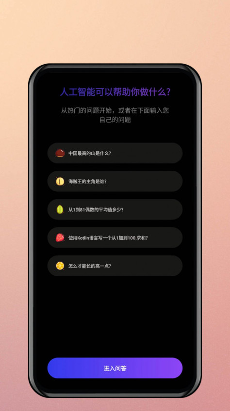 悠米AI聊天机器人app图3