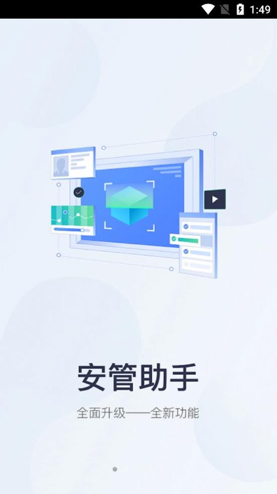 安管助手app图2