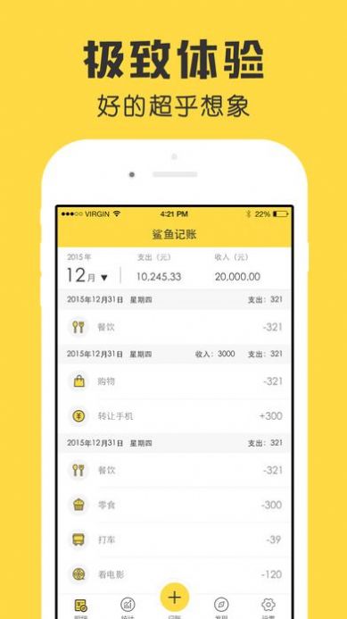 鲨鱼记账ios苹果版图片1