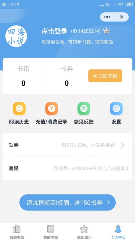 四海小说app图2