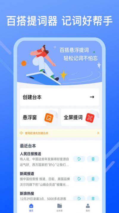 提词提字器app软件下载图片2