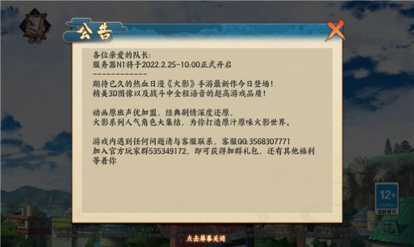 火影鸣人传说攻略版图2