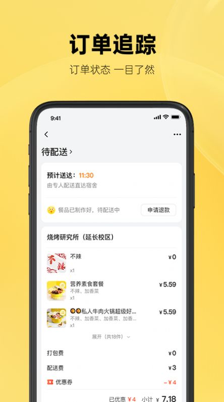 这位同学美食外卖app手机版下载图片1