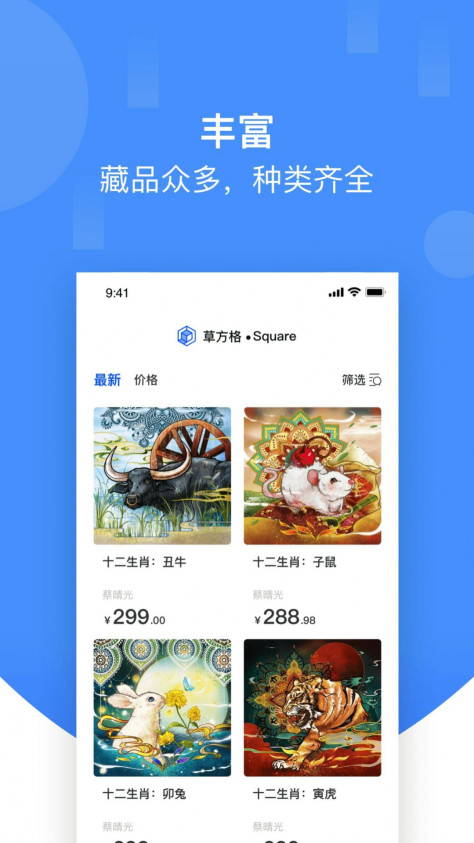 草方格数字藏品app官方下载图片1