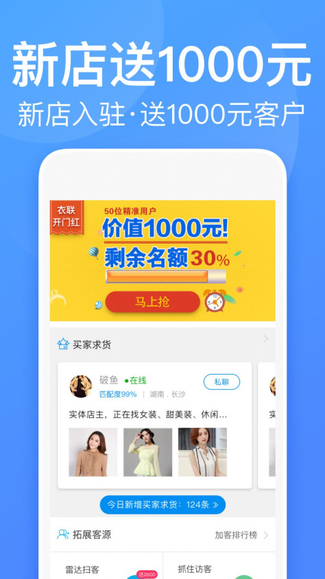 衣联批发商app图1