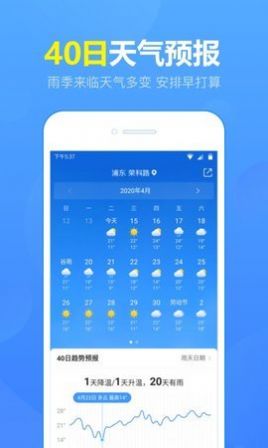 15日天气预报免费下载软件新版本图片1