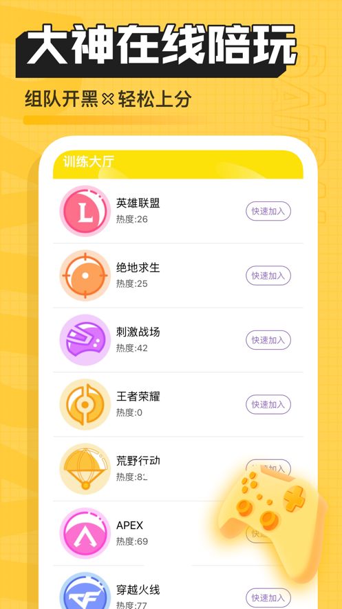DaiDai电竞陪玩app官方下载（带带陪玩）图片1