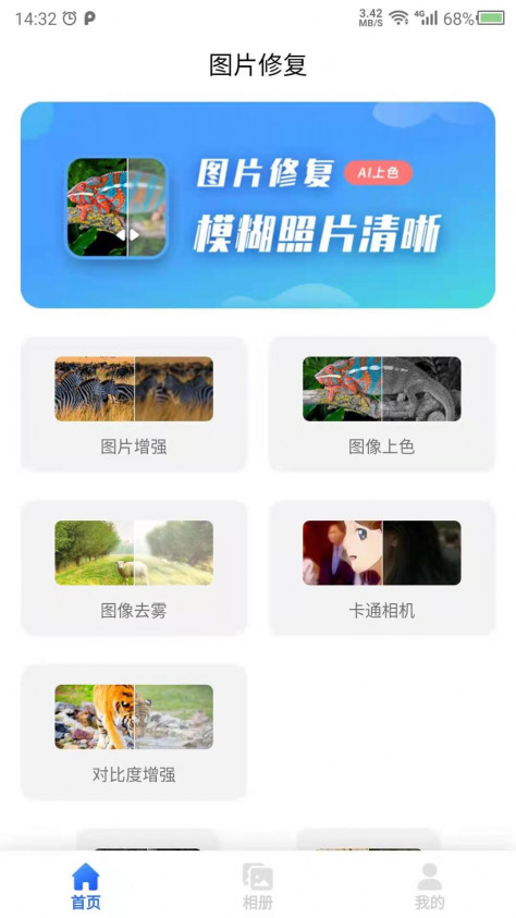 图片修复吧app图2