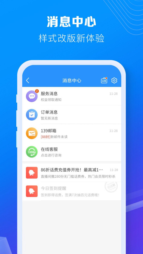 中国移动营业厅app图2