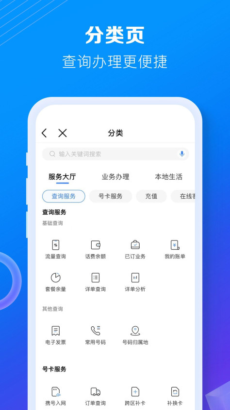 中国移动营业厅app图1