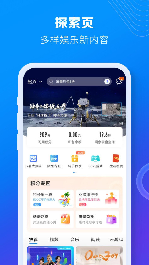 移动掌上营业厅app图2