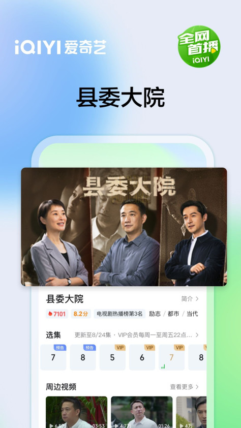 爱奇艺app官方版图1