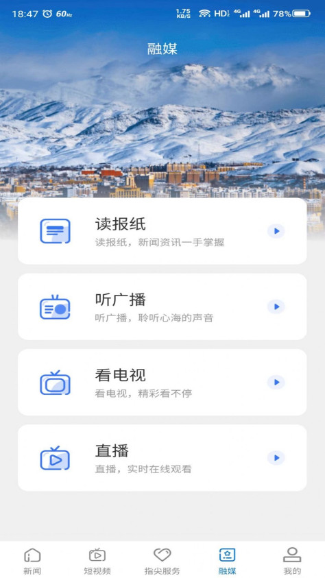 雪嘟嘟app客户端（雪都嘟）图片1