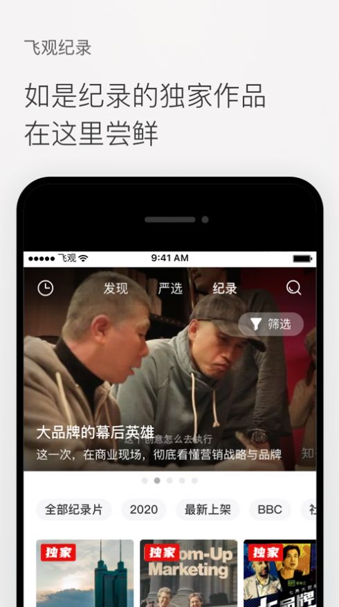 飞观影视app下载官方版图片1