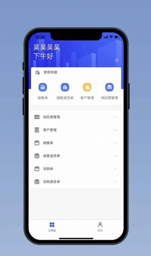 发店站进销存管理app官方版下载图片1