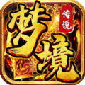 梦境传说手游官方正版 v1.2.0