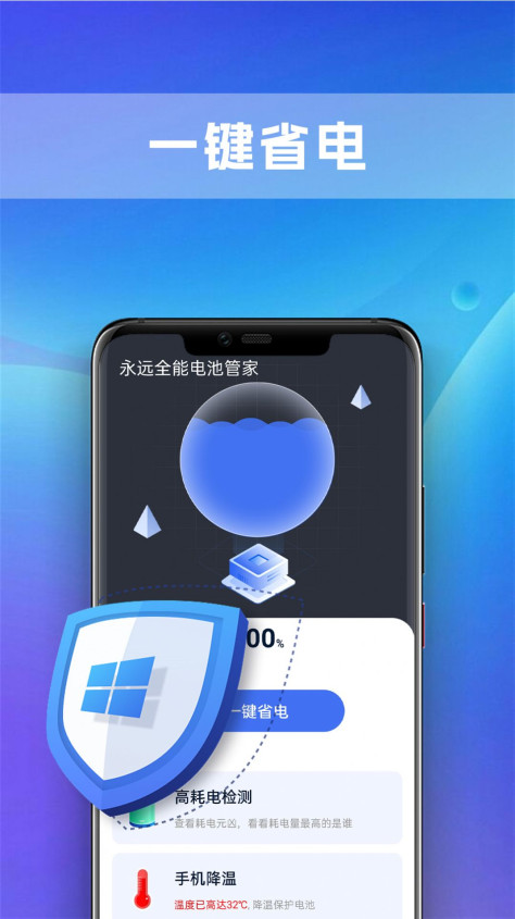 铭识全能电池管家app图2