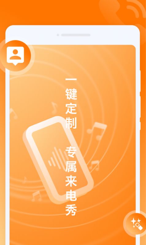 哈喽来电app手机版图片3