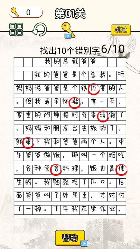 文字烧脑大作战游戏图3