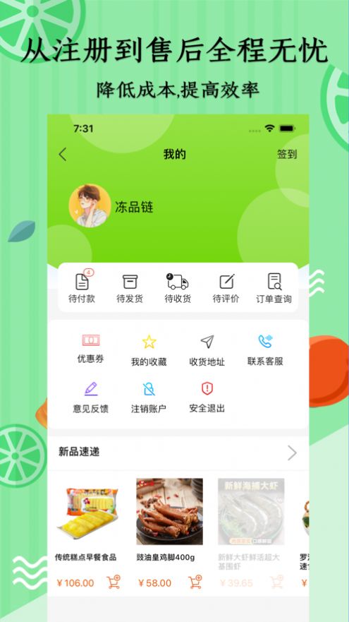 冻品链商城app手机版下载图片1