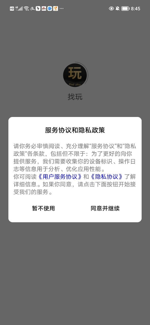 找玩APP图3