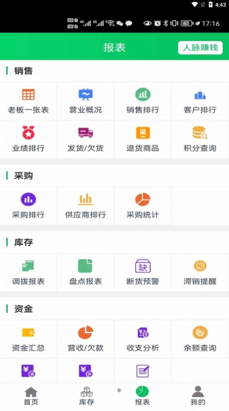 全链通进销存管理app手机版图片1