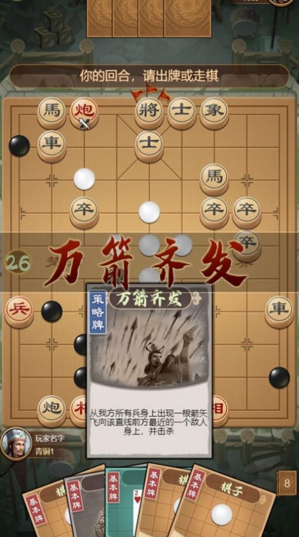 全民象棋杀官方正版免费下载图片1