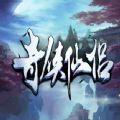 奇侠仙侣rpg正式版