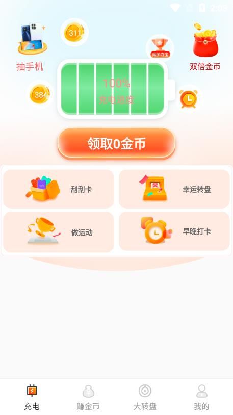 充电赚钱快app手机版图片1