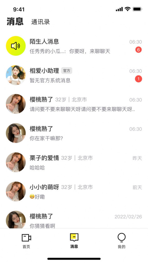 趣相爱app图2