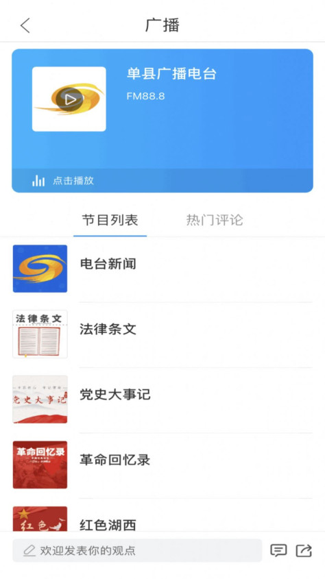 魅力单州app图3