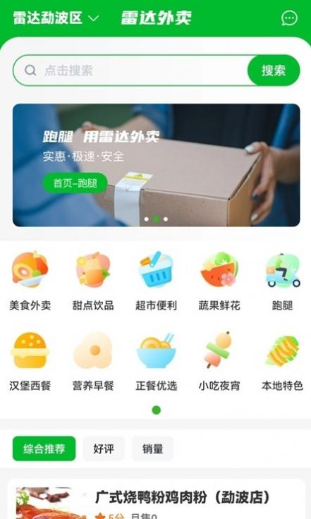 雷达骑手版app最新版下载图片1