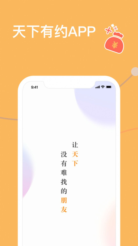 天下有约app图1